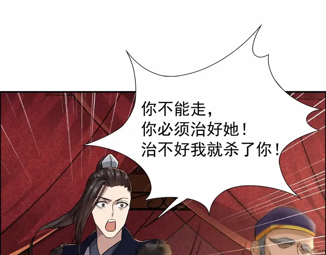 狂女重生：纨绔七皇妃 第49话 激将才见真情 第18页