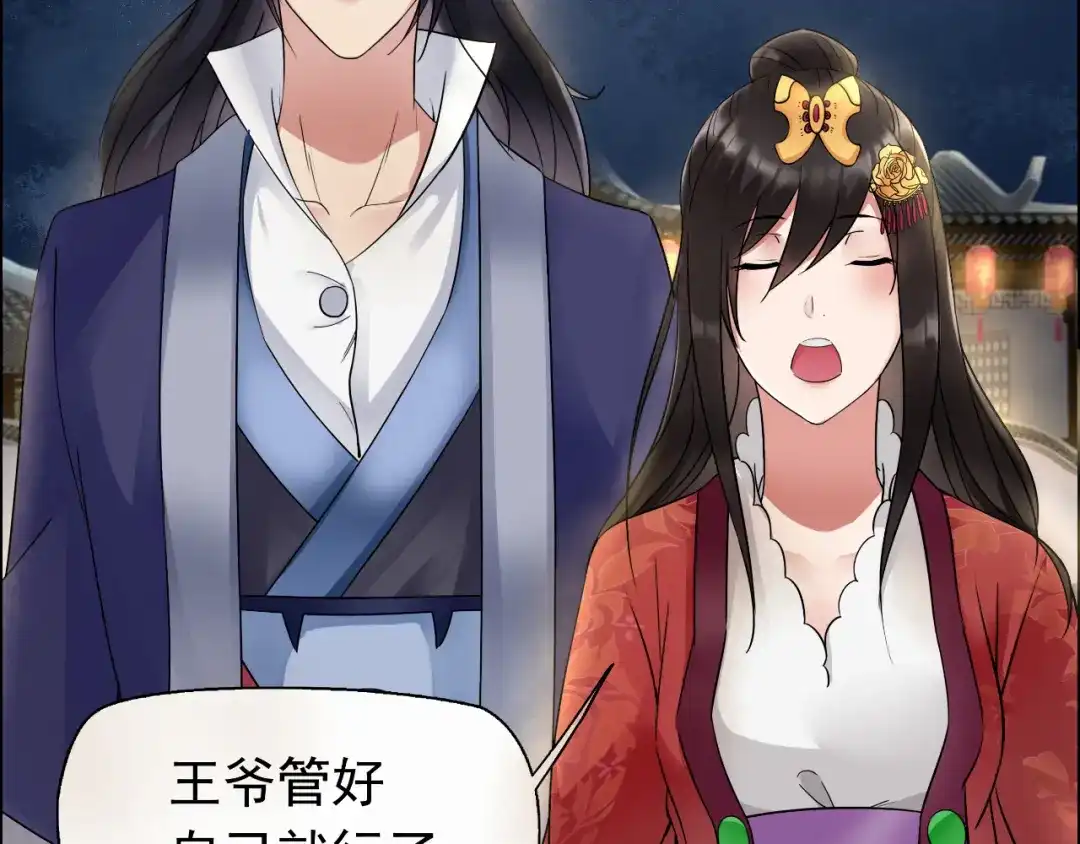 狂女重生：纨绔七皇妃 第5话 栽赃我？ 第47页