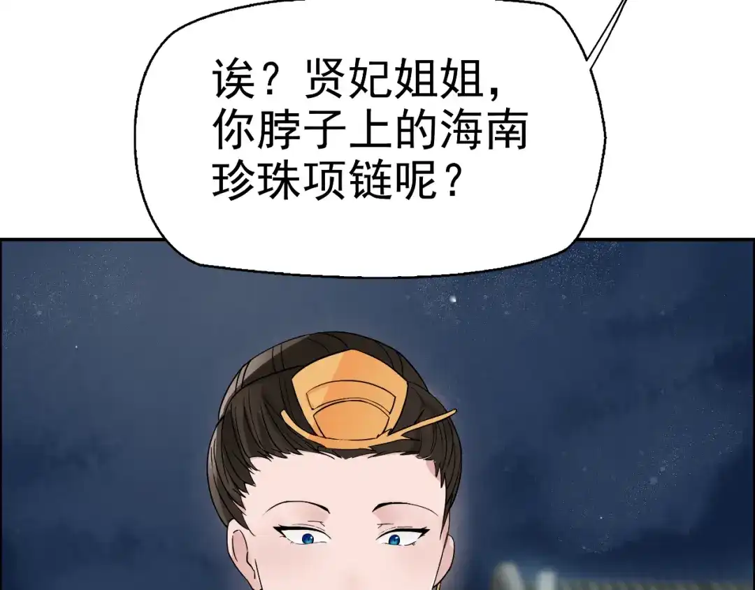 狂女重生：纨绔七皇妃 第5话 栽赃我？ 第74页