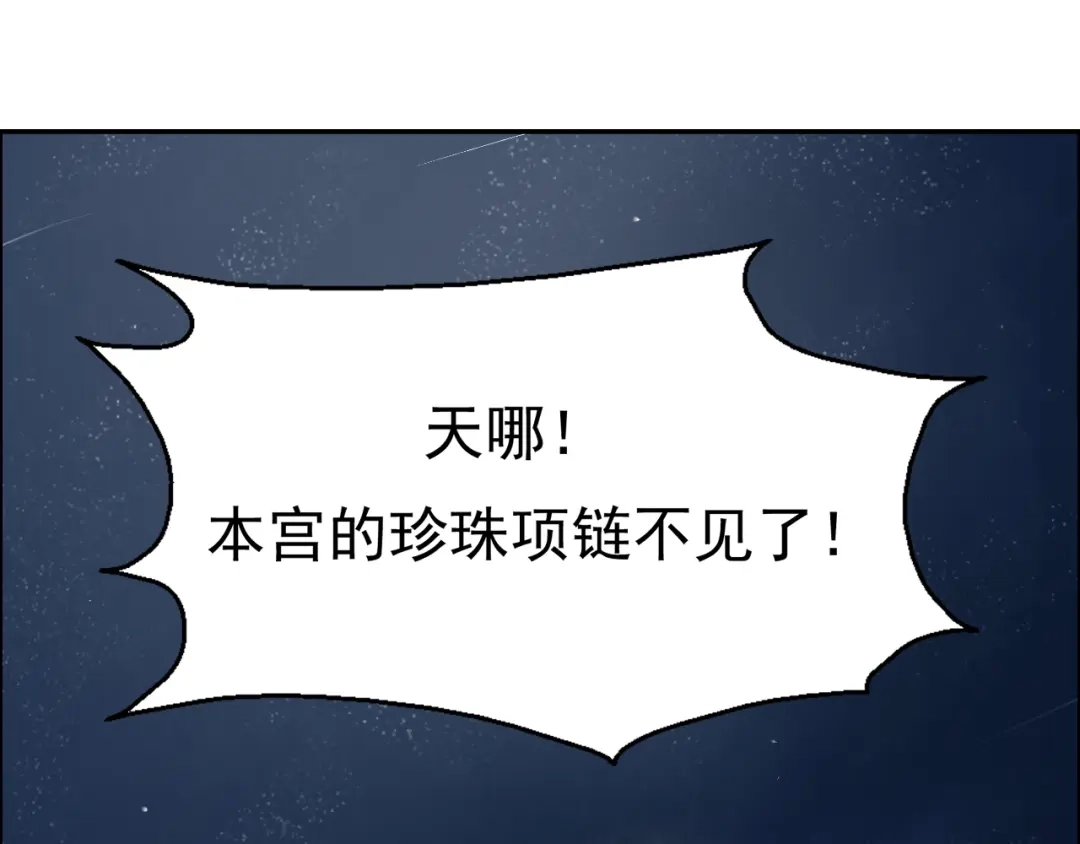狂女重生：纨绔七皇妃 第5话 栽赃我？ 第78页