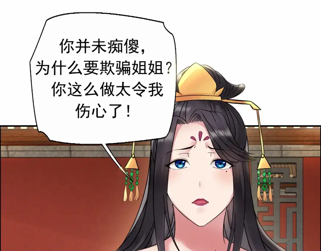 狂女重生：纨绔七皇妃 第5话 栽赃我？ 第12页