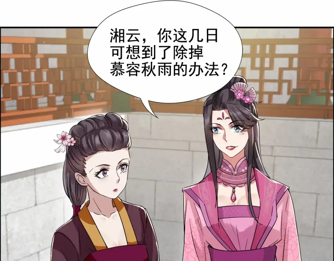 狂女重生：纨绔七皇妃 第50话 迷药 第38页