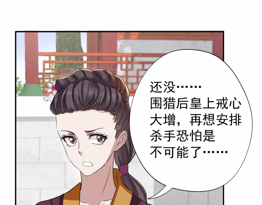 狂女重生：纨绔七皇妃 第50话 迷药 第40页