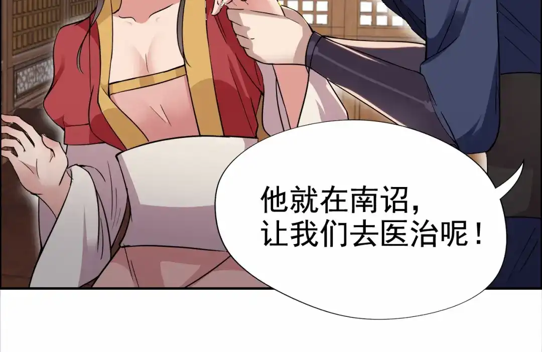 狂女重生：纨绔七皇妃 第50话 迷药 第14页