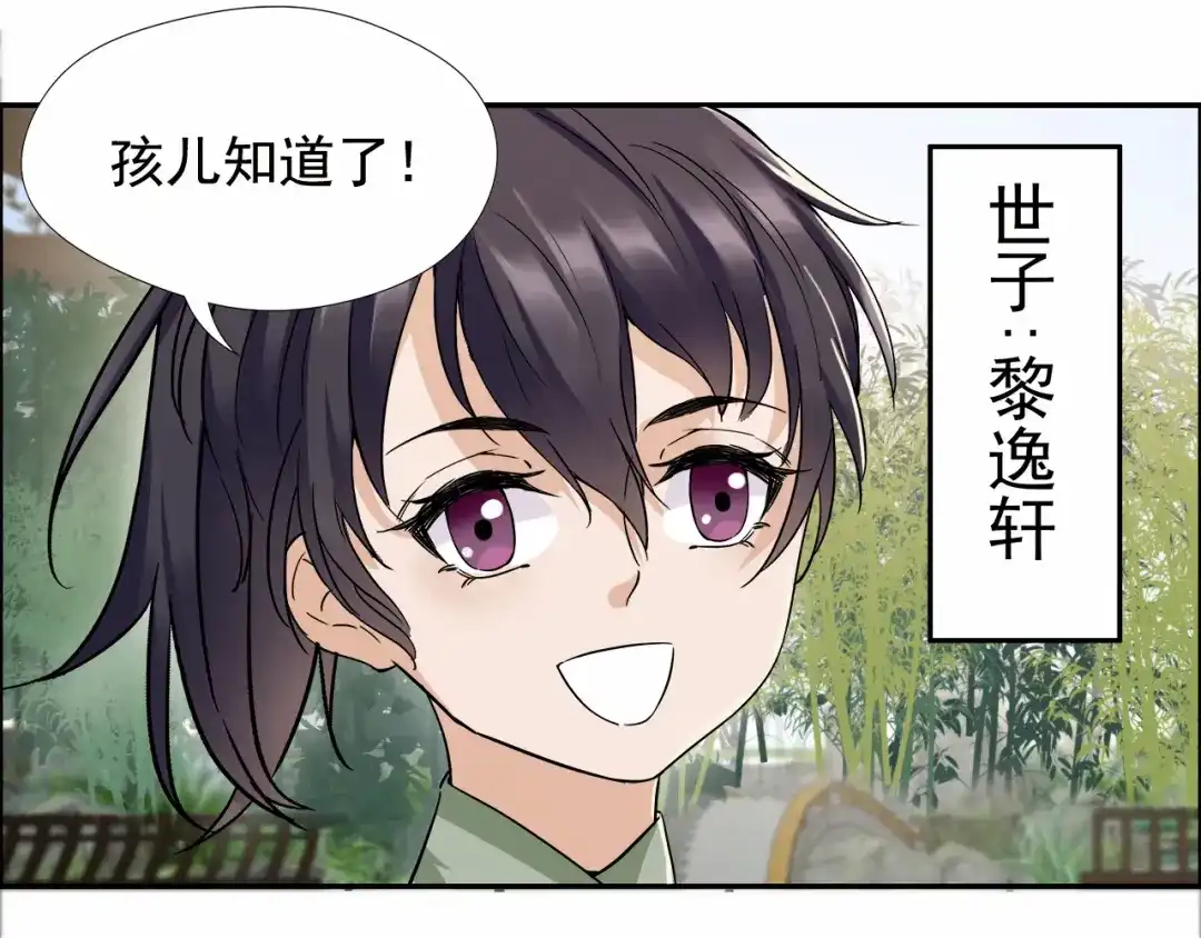 狂女重生：纨绔七皇妃 第50话 迷药 第36页