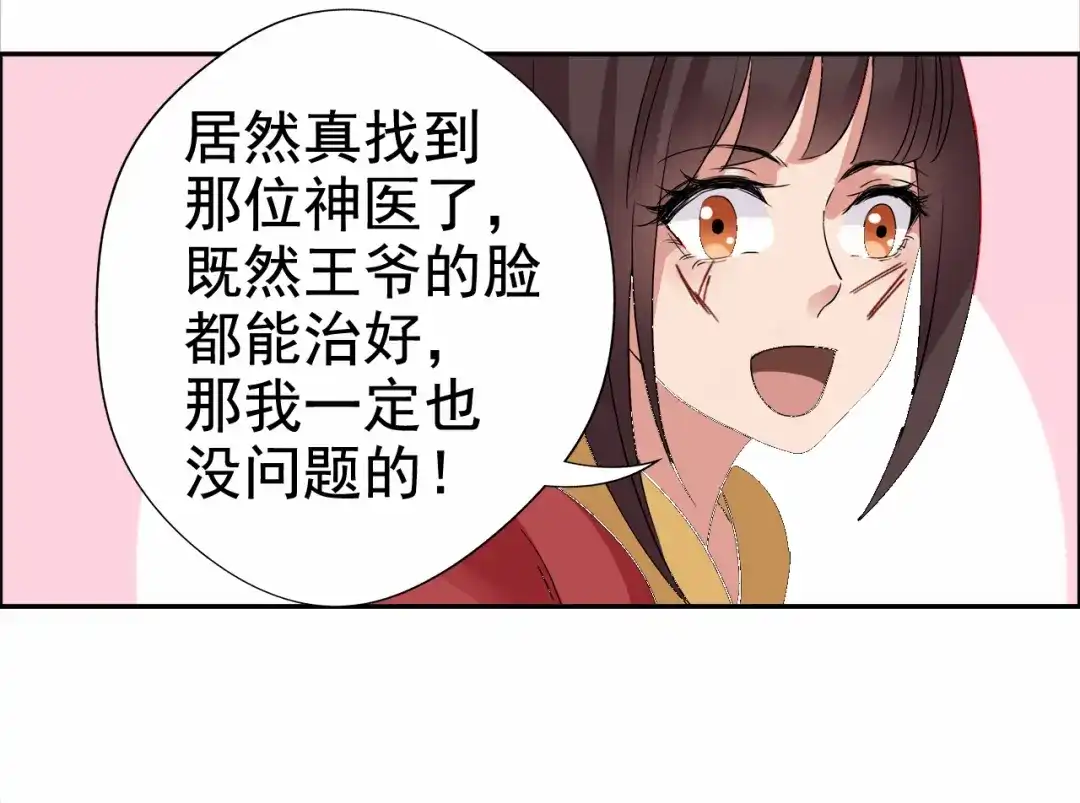 狂女重生：纨绔七皇妃 第50话 迷药 第15页
