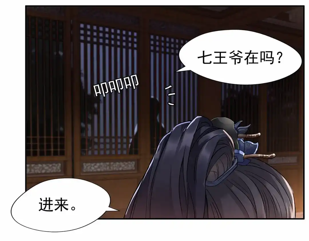 狂女重生：纨绔七皇妃 第50话 迷药 第52页