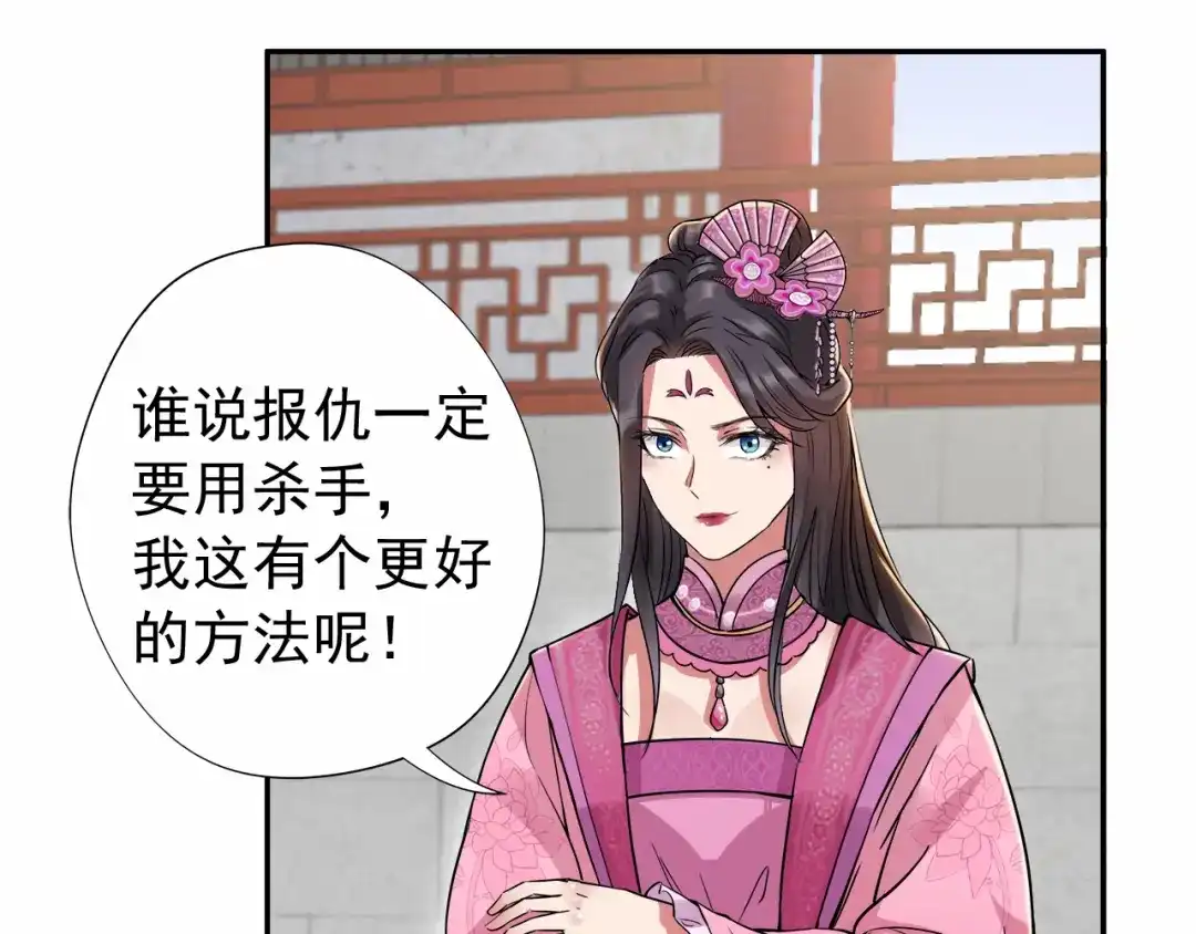 狂女重生：纨绔七皇妃 第50话 迷药 第42页