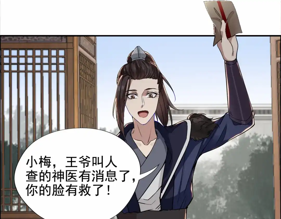 狂女重生：纨绔七皇妃 第50话 迷药 第9页