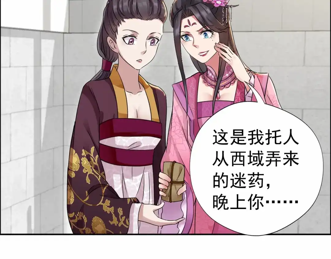 狂女重生：纨绔七皇妃 第50话 迷药 第45页