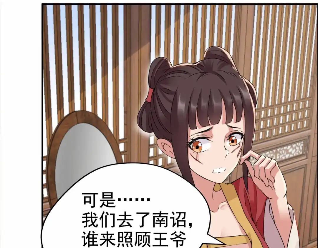 狂女重生：纨绔七皇妃 第50话 迷药 第16页