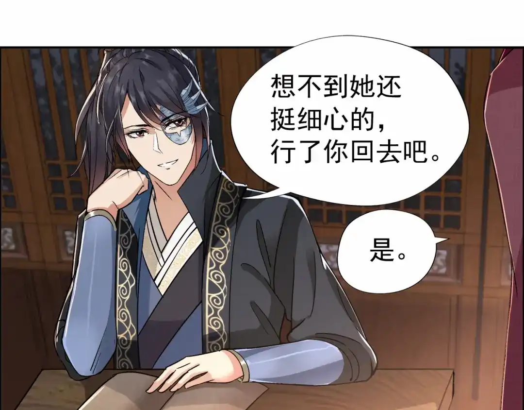 狂女重生：纨绔七皇妃 第50话 迷药 第56页