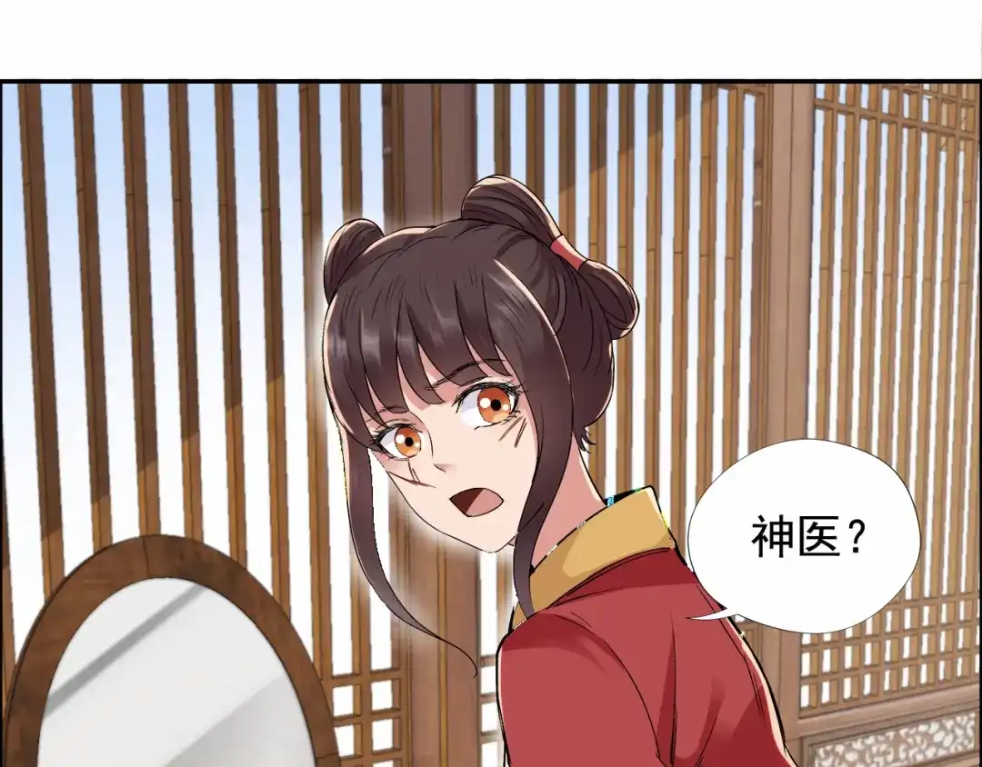 狂女重生：纨绔七皇妃 第50话 迷药 第11页