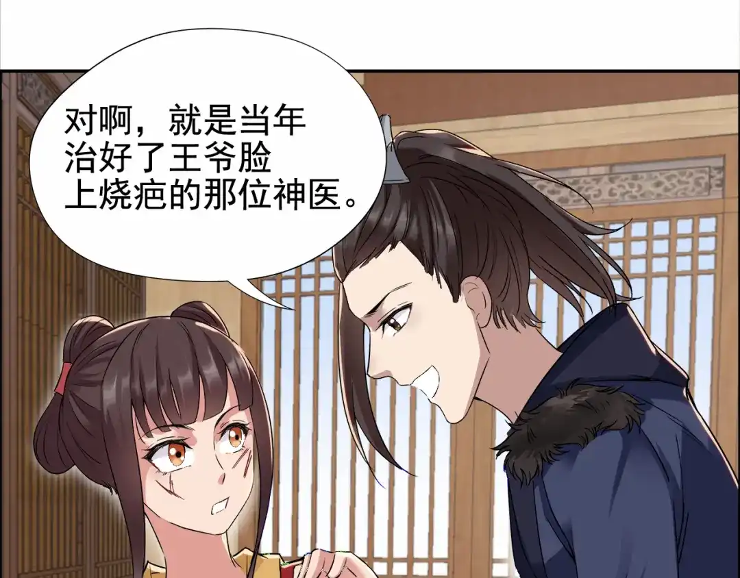 狂女重生：纨绔七皇妃 第50话 迷药 第13页