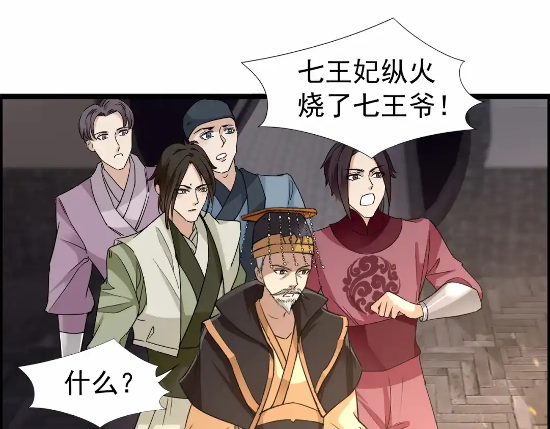 狂女重生：纨绔七皇妃 第51话 火烧禅房 第45页