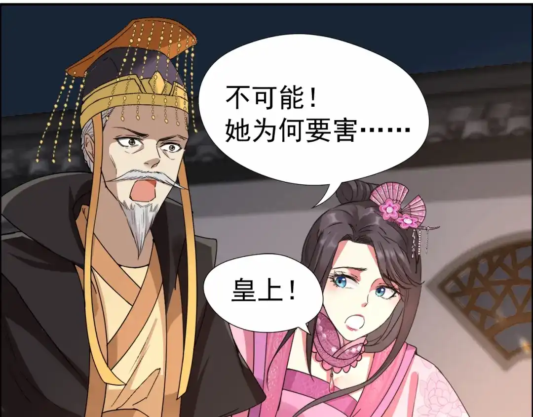 狂女重生：纨绔七皇妃 第51话 火烧禅房 第51页
