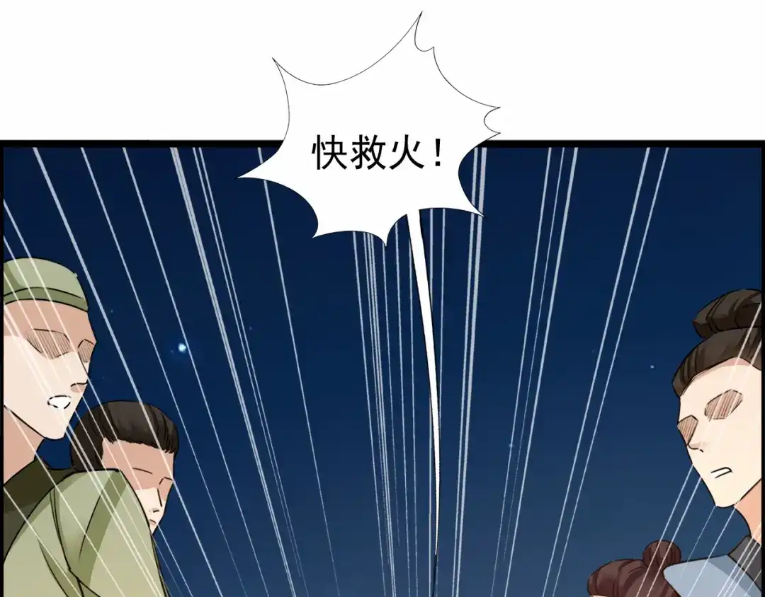 狂女重生：纨绔七皇妃 第51话 火烧禅房 第62页