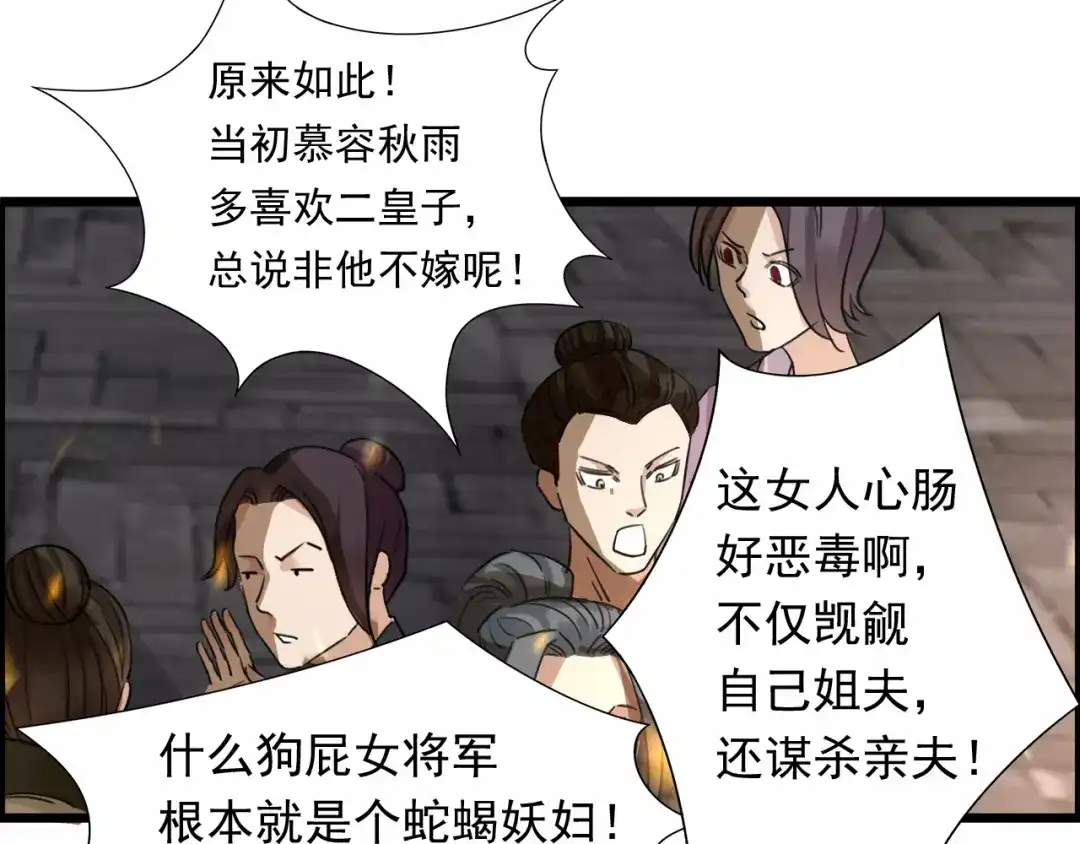 狂女重生：纨绔七皇妃 第51话 火烧禅房 第58页
