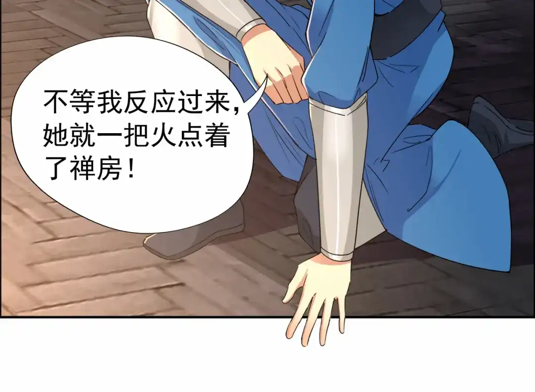 狂女重生：纨绔七皇妃 第51话 火烧禅房 第50页