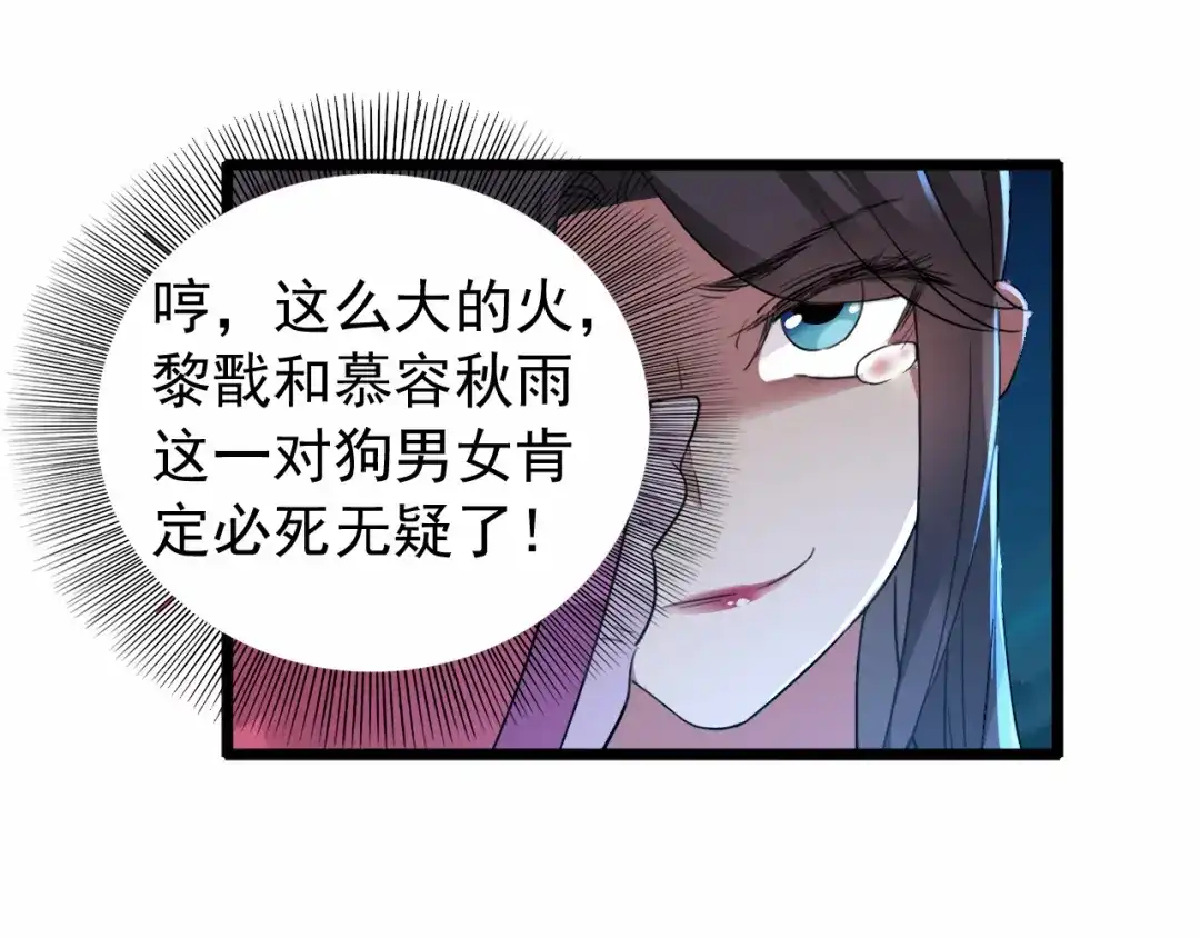 狂女重生：纨绔七皇妃 第51话 火烧禅房 第60页