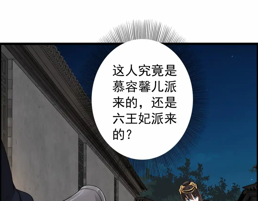 狂女重生：纨绔七皇妃 第51话 火烧禅房 第18页
