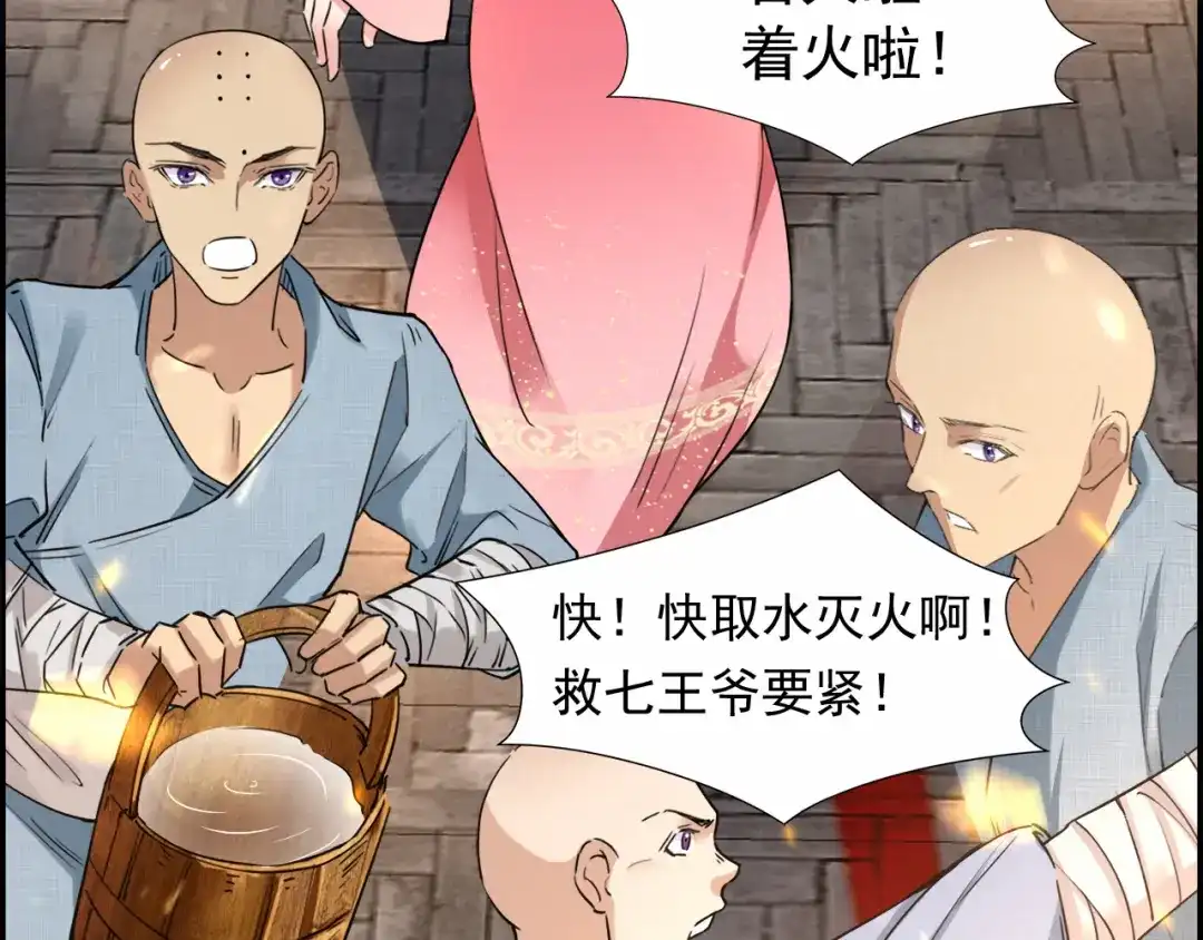 狂女重生：纨绔七皇妃 第51话 火烧禅房 第26页