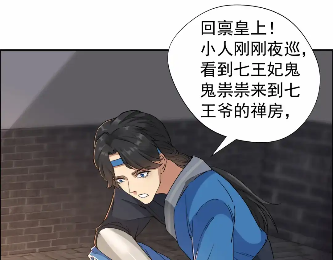 狂女重生：纨绔七皇妃 第51话 火烧禅房 第49页