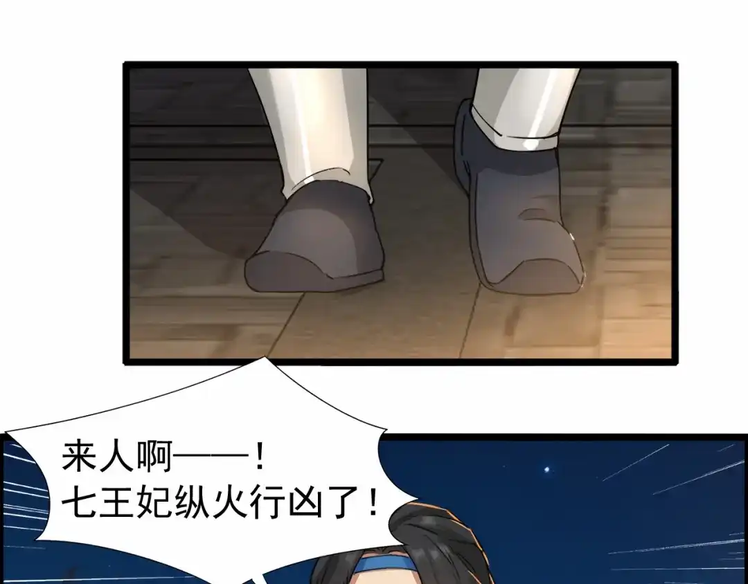 狂女重生：纨绔七皇妃 第51话 火烧禅房 第42页