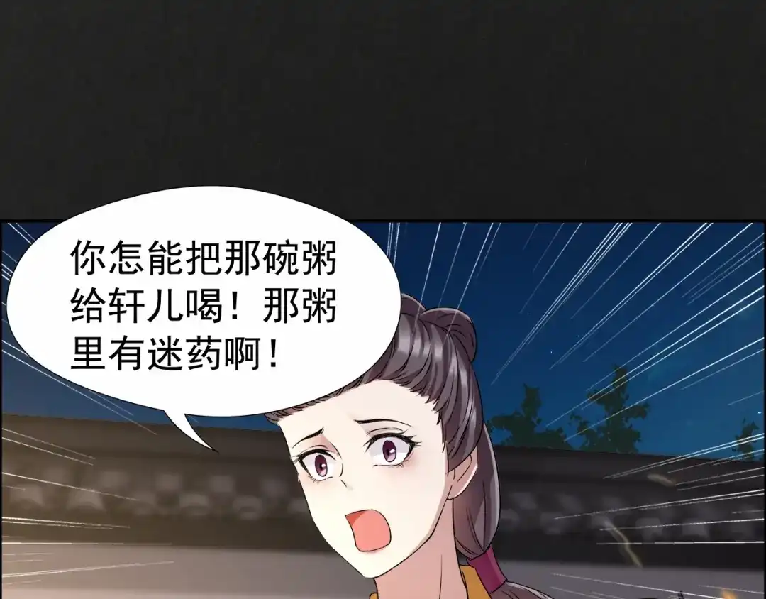 狂女重生：纨绔七皇妃 第52话 害人害己 第48页