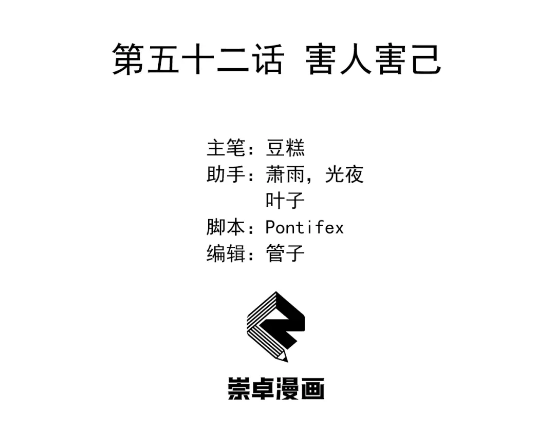 狂女重生：纨绔七皇妃 第52话 害人害己 第3页