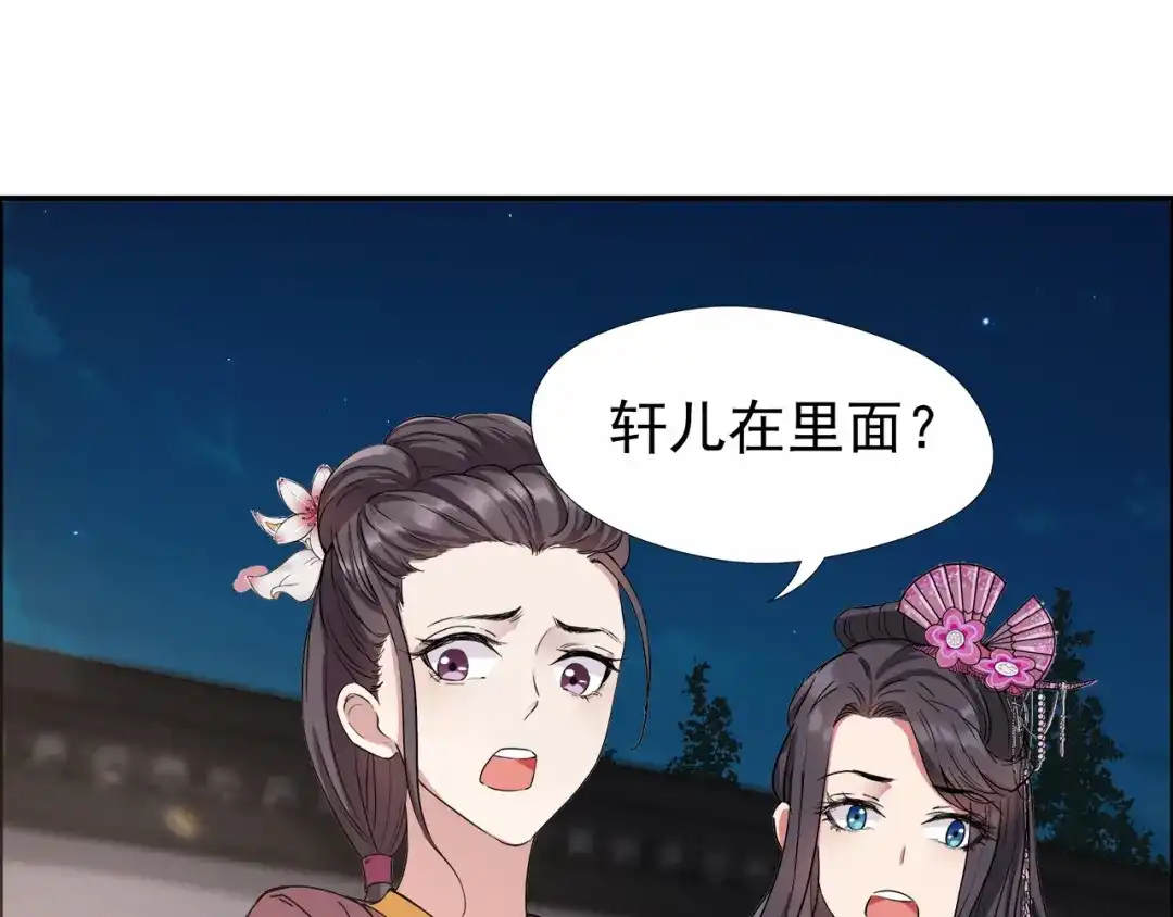 狂女重生：纨绔七皇妃 第52话 害人害己 第5页