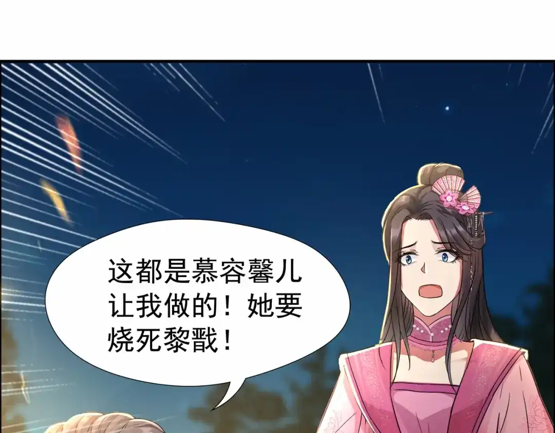 狂女重生：纨绔七皇妃 第52话 害人害己 第63页