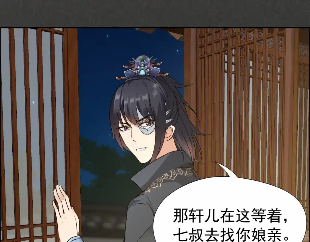 狂女重生：纨绔七皇妃 第52话 害人害己 第46页