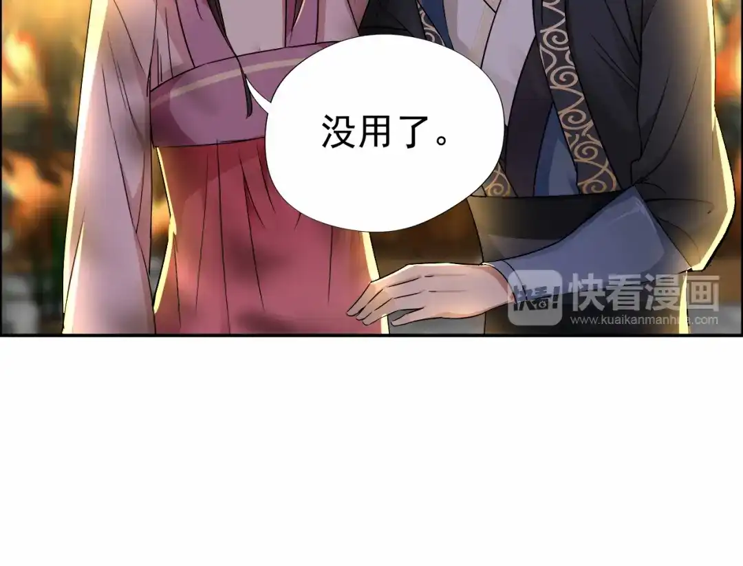 狂女重生：纨绔七皇妃 第52话 害人害己 第26页