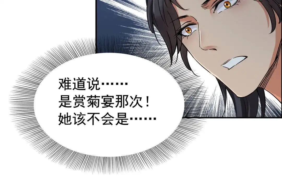 狂女重生：纨绔七皇妃 第53话 小产？ 第49页
