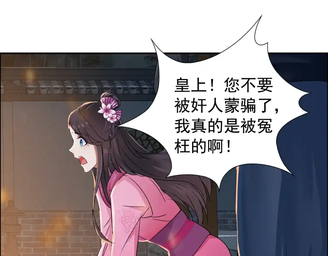 狂女重生：纨绔七皇妃 第53话 小产？ 第27页
