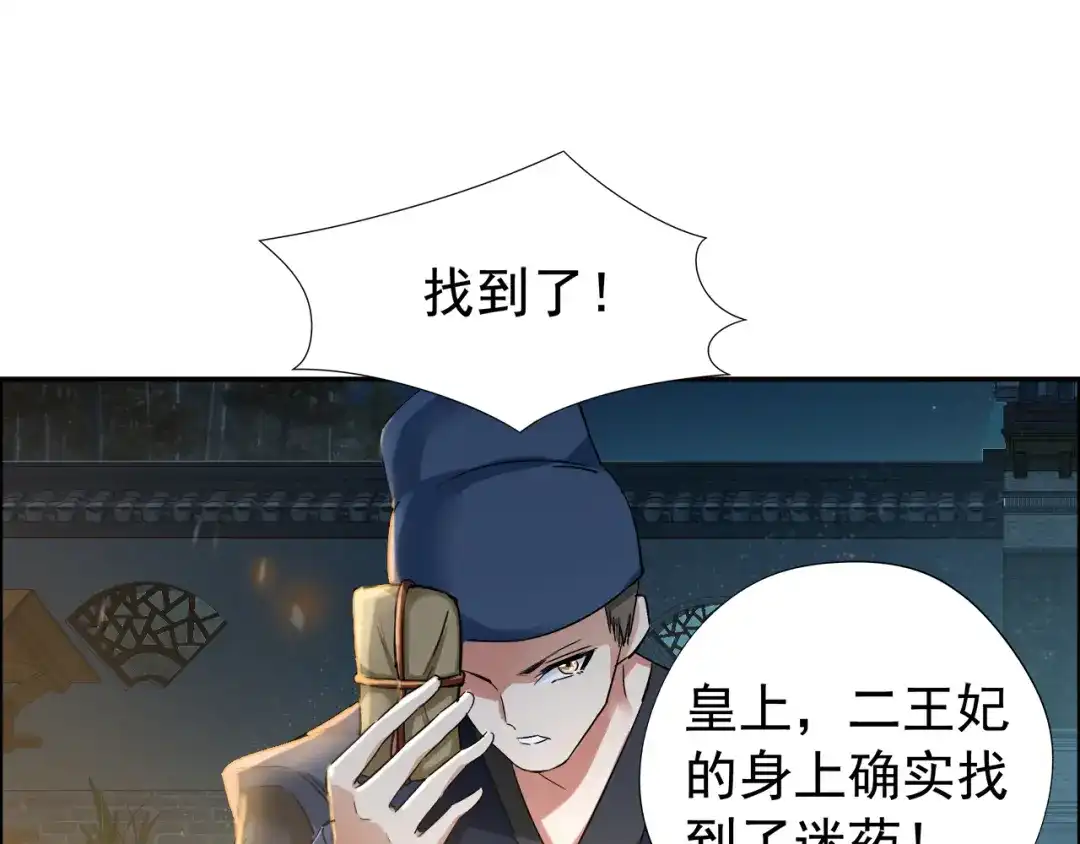 狂女重生：纨绔七皇妃 第53话 小产？ 第20页
