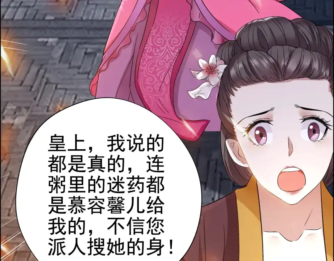 狂女重生：纨绔七皇妃 第53话 小产？ 第10页