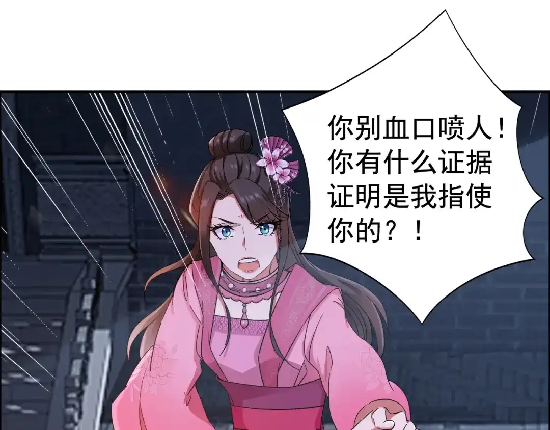 狂女重生：纨绔七皇妃 第53话 小产？ 第8页