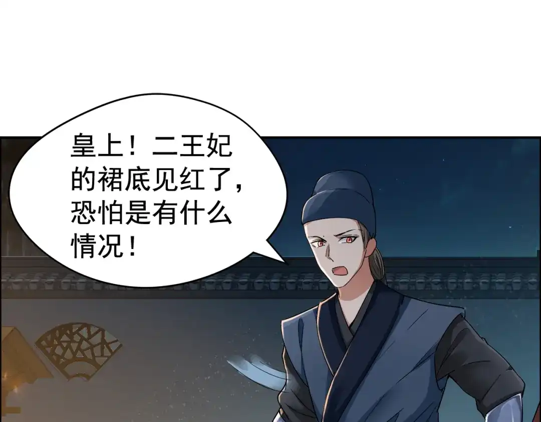 狂女重生：纨绔七皇妃 第53话 小产？ 第41页