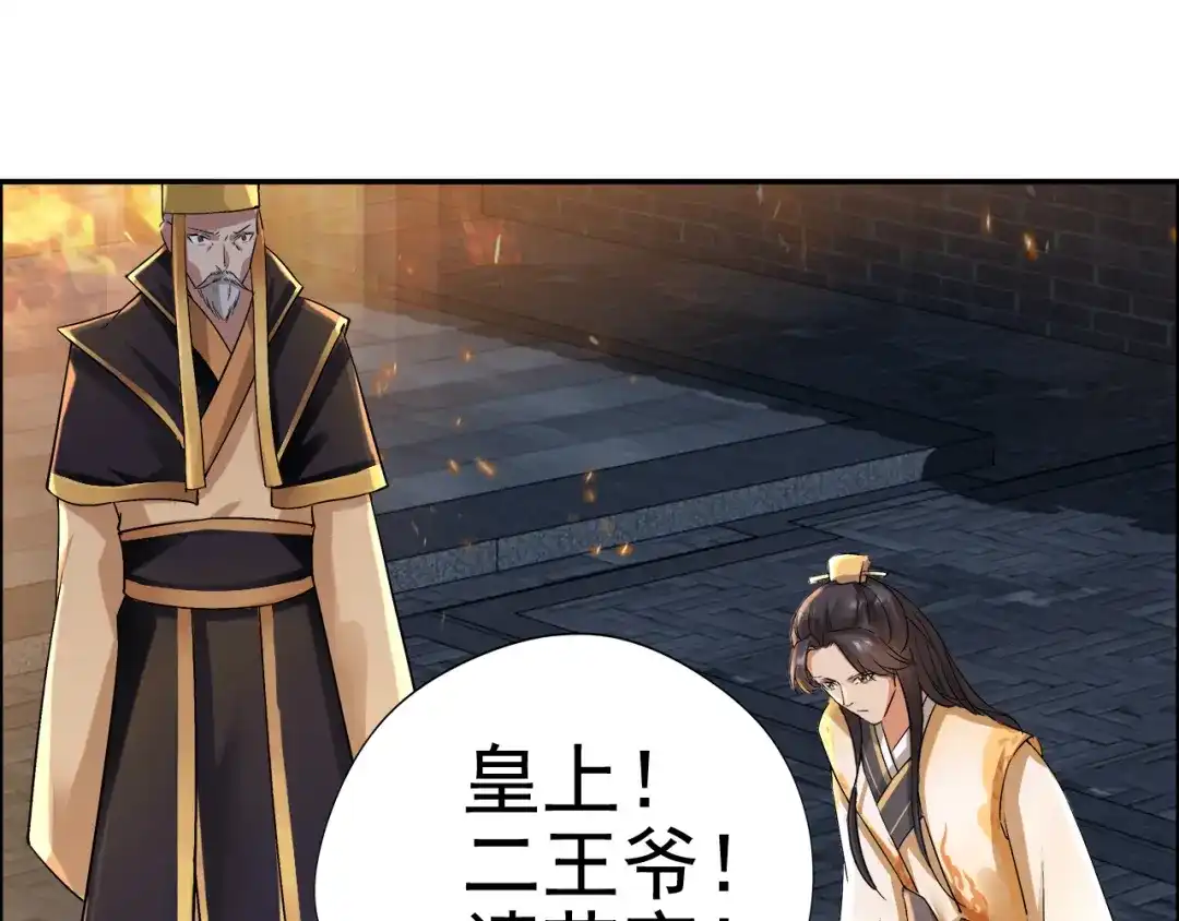 狂女重生：纨绔七皇妃 第53话 小产？ 第58页