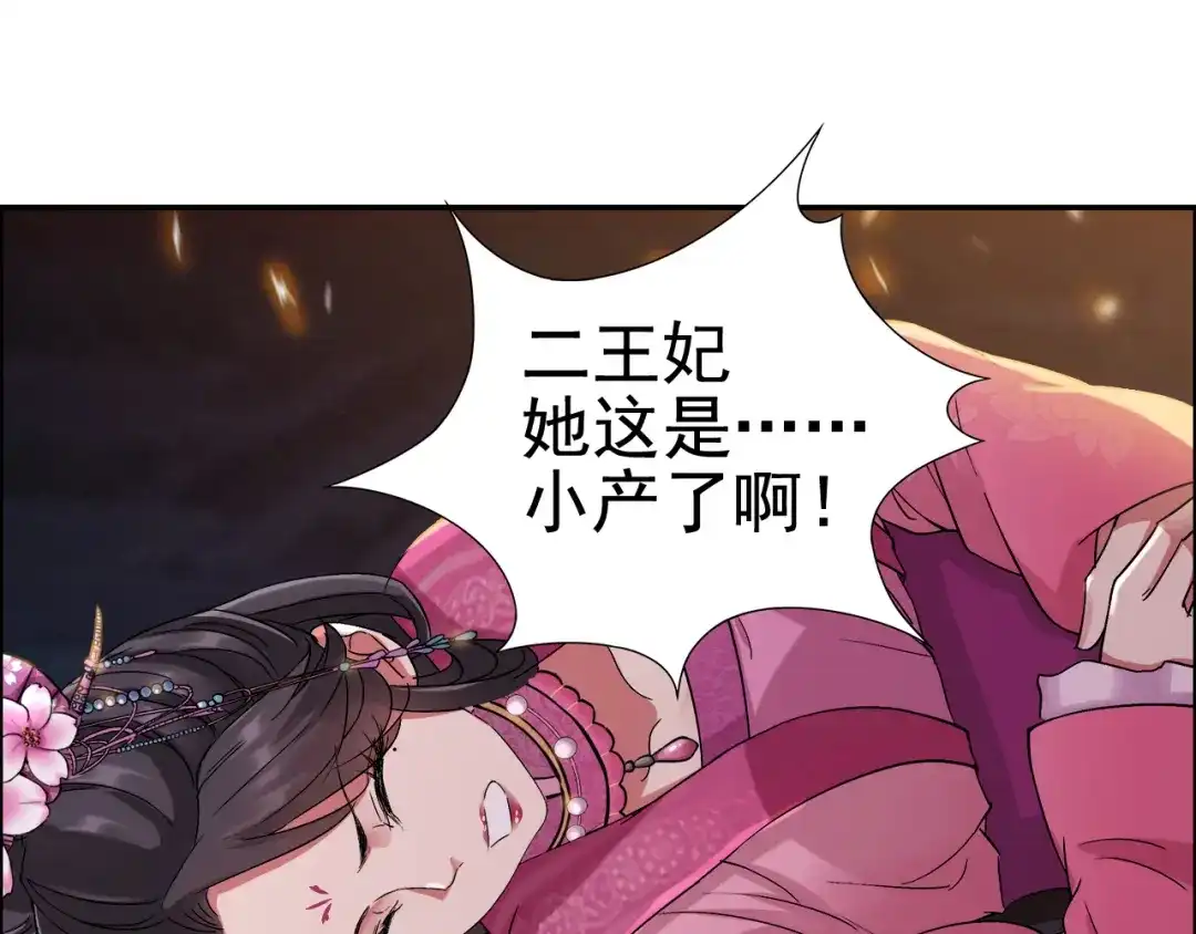 狂女重生：纨绔七皇妃 第53话 小产？ 第61页