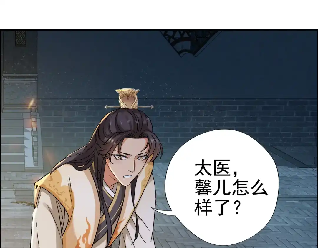 狂女重生：纨绔七皇妃 第53话 小产？ 第54页