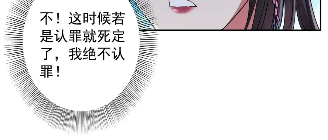 狂女重生：纨绔七皇妃 第53话 小产？ 第26页