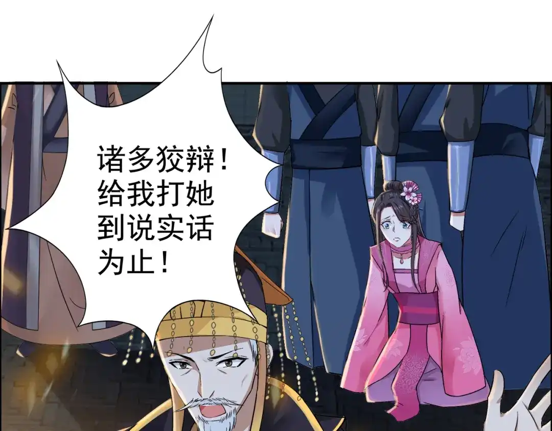狂女重生：纨绔七皇妃 第53话 小产？ 第29页