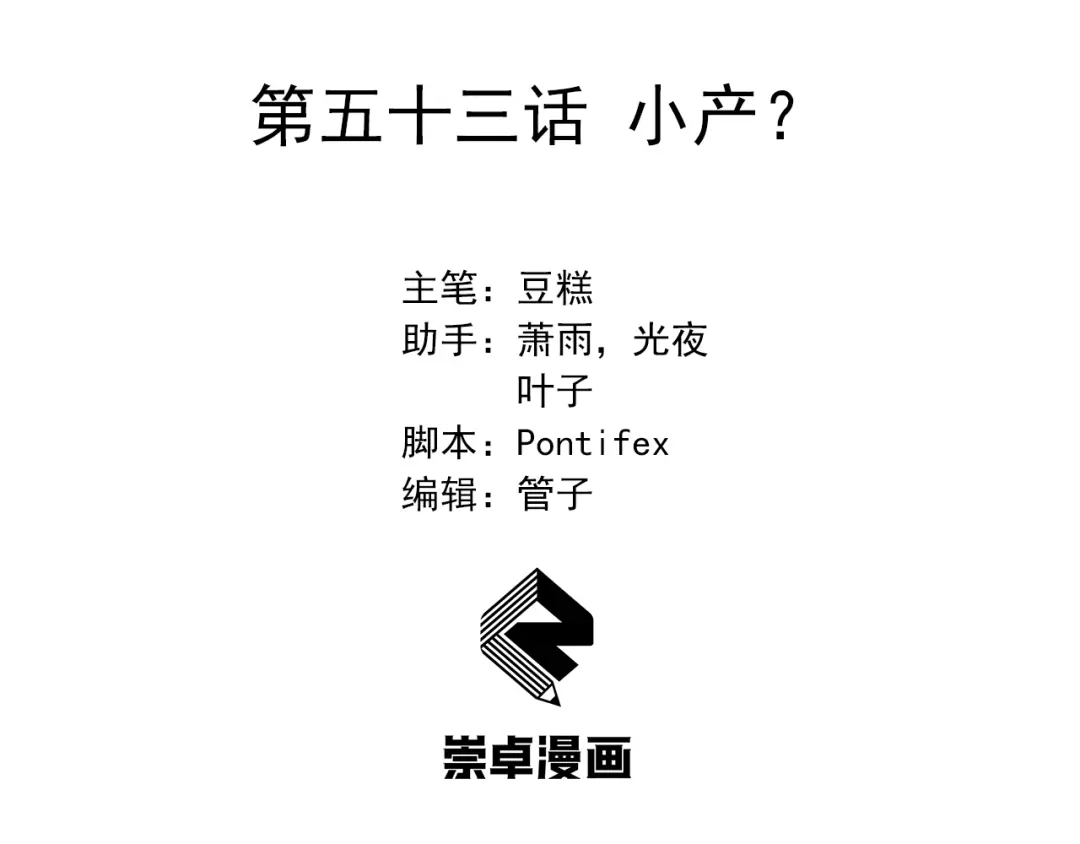 狂女重生：纨绔七皇妃 第53话 小产？ 第3页