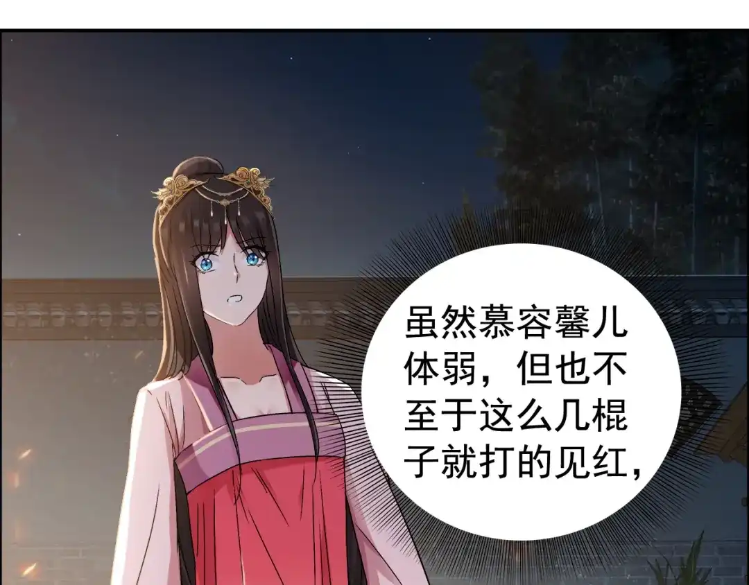 狂女重生：纨绔七皇妃 第53话 小产？ 第45页