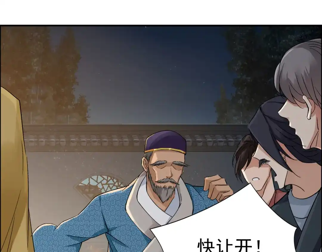 狂女重生：纨绔七皇妃 第53话 小产？ 第52页