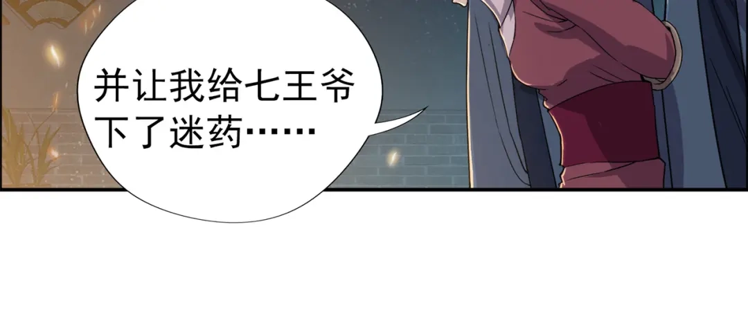 狂女重生：纨绔七皇妃 第54话 皇后的城府 第26页