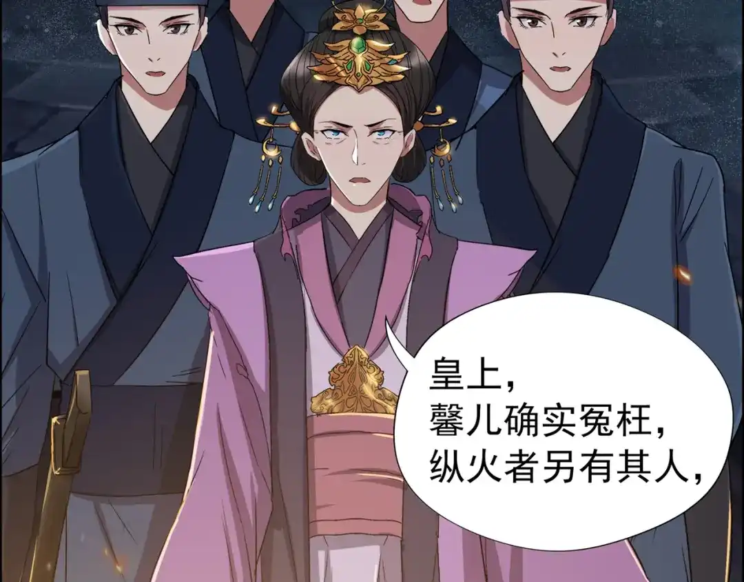 狂女重生：纨绔七皇妃 第54话 皇后的城府 第12页